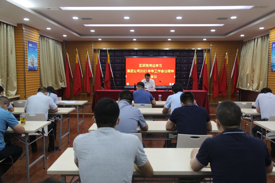 我公司傳達(dá)集團(tuán)公司2021年半年工作會議精神