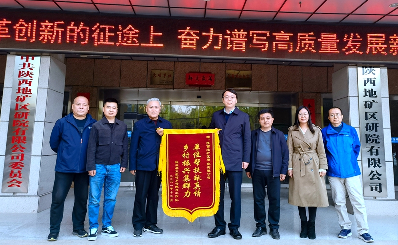 我公司收到集團公司扶風(fēng)縣天度村鄉(xiāng)村振興工作隊送來的錦旗