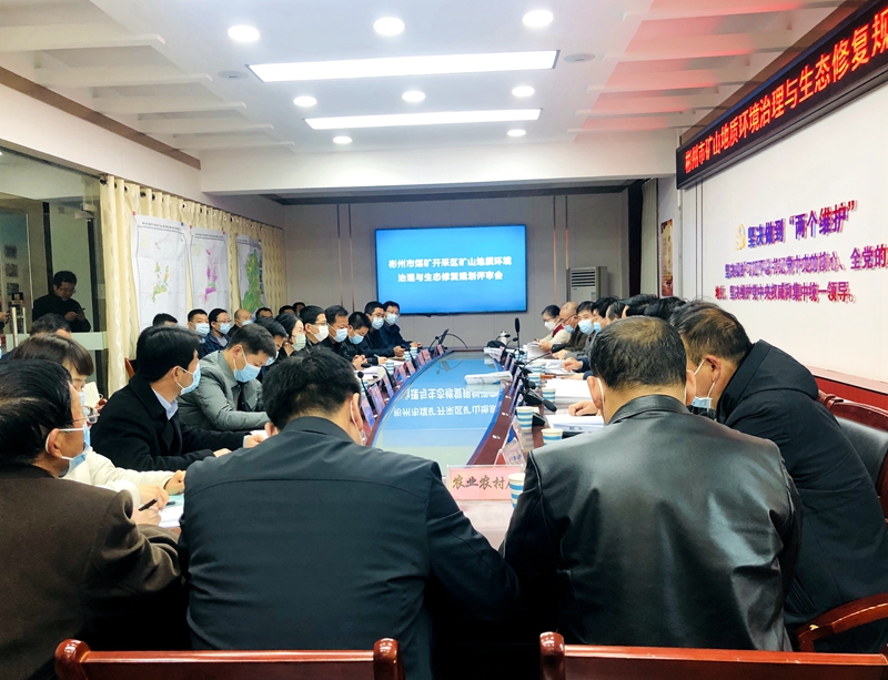 我公司承擔(dān)的彬州市煤礦開(kāi)采區(qū)及大佛寺煤礦等9個(gè)煤礦礦山地質(zhì)環(huán)境治理與生態(tài)修復(fù)規(guī)劃項(xiàng)目通過(guò)評(píng)審