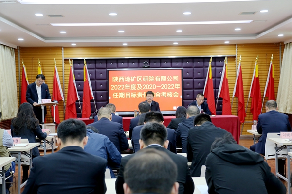 荊平一行深入陜西地礦區(qū)研院有限公司開(kāi)展 2022年度及2020&mdash;2022年度任期目標(biāo)責(zé)任綜合考核