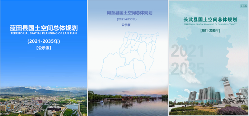 藍(lán)圖繪就千般景 規(guī)劃奠基發(fā)展石&mdash;&mdash;我公司承擔(dān)的省內(nèi)多個(gè)區(qū)縣國土空間規(guī)劃項(xiàng)目進(jìn)展順利