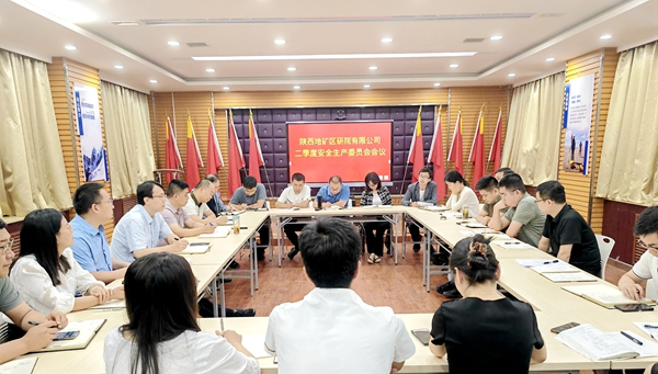 我公司召開安全生產(chǎn)委員會會議