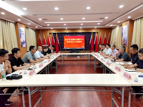 深化合作領(lǐng)域 共促未來發(fā)展——中國建材地勘中心陜西總隊來我公司交流座談